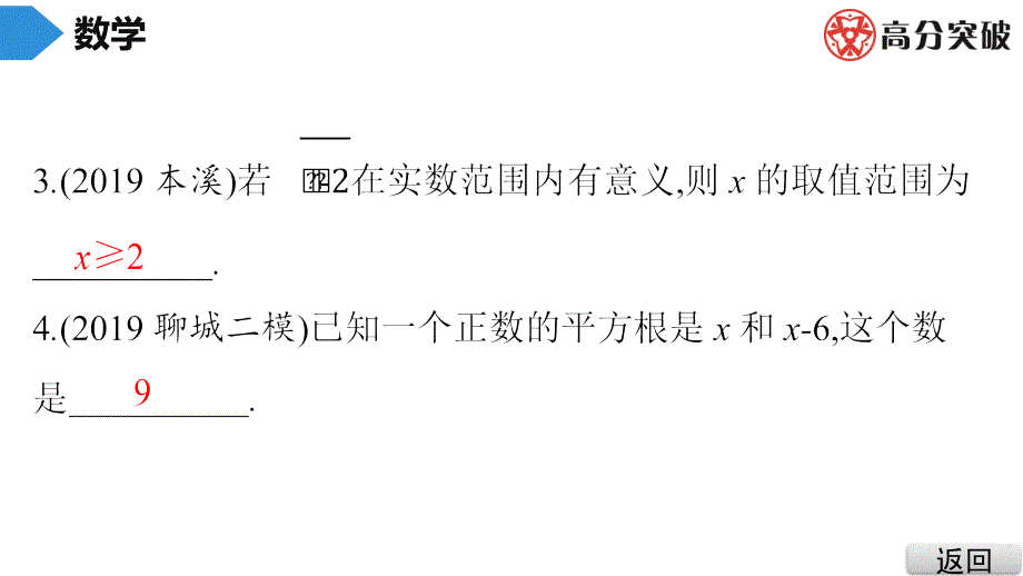 2020广东中考高分突破数学课件 (36)_第3页