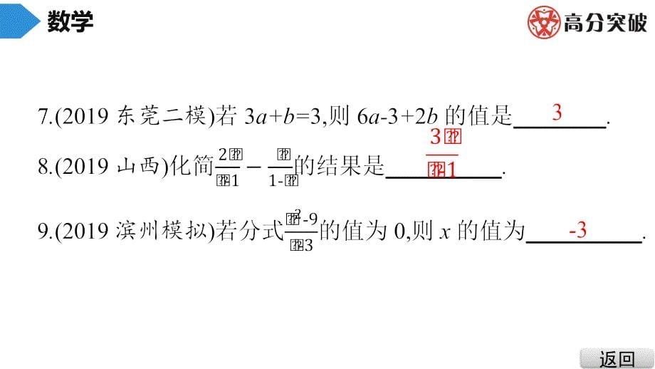 2020广东中考高分突破数学课件 (36)_第5页