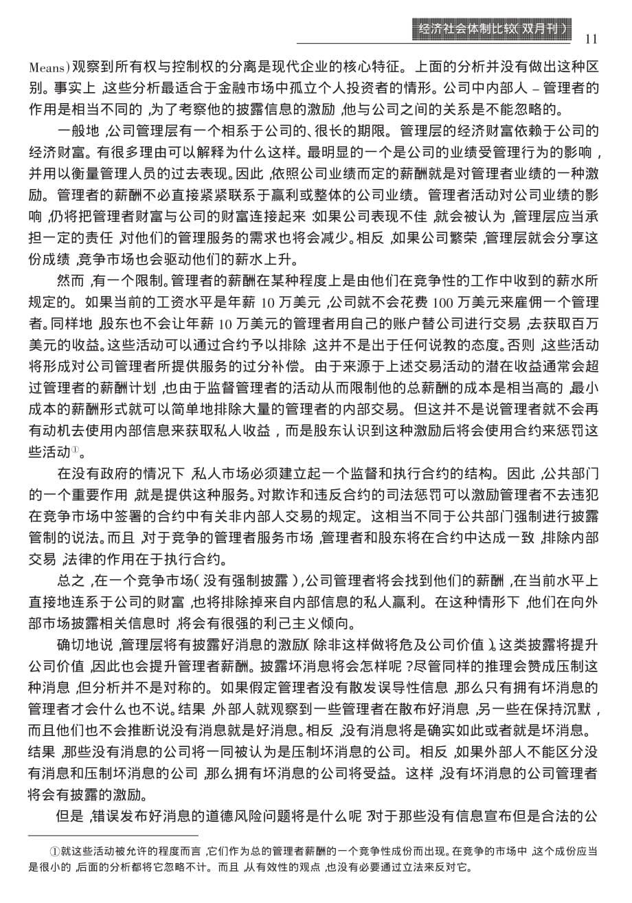 金融市场中的披露管制现代金融理论与信号传递理论的意义_第5页