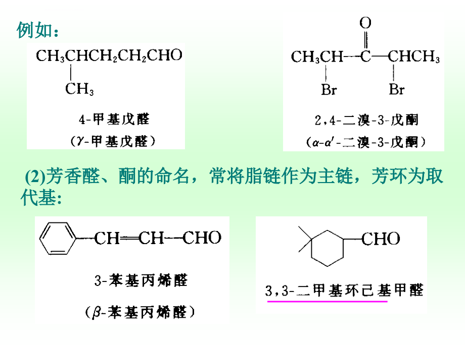 有机化学_徐寿昌版2--13章课件_第4页