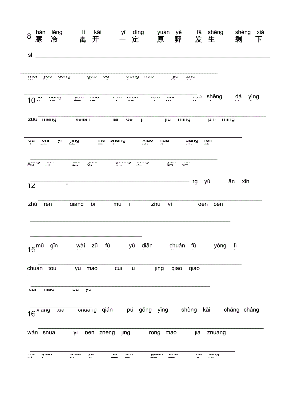 部编人教版三年级上册语文词语表(练习题)_第2页