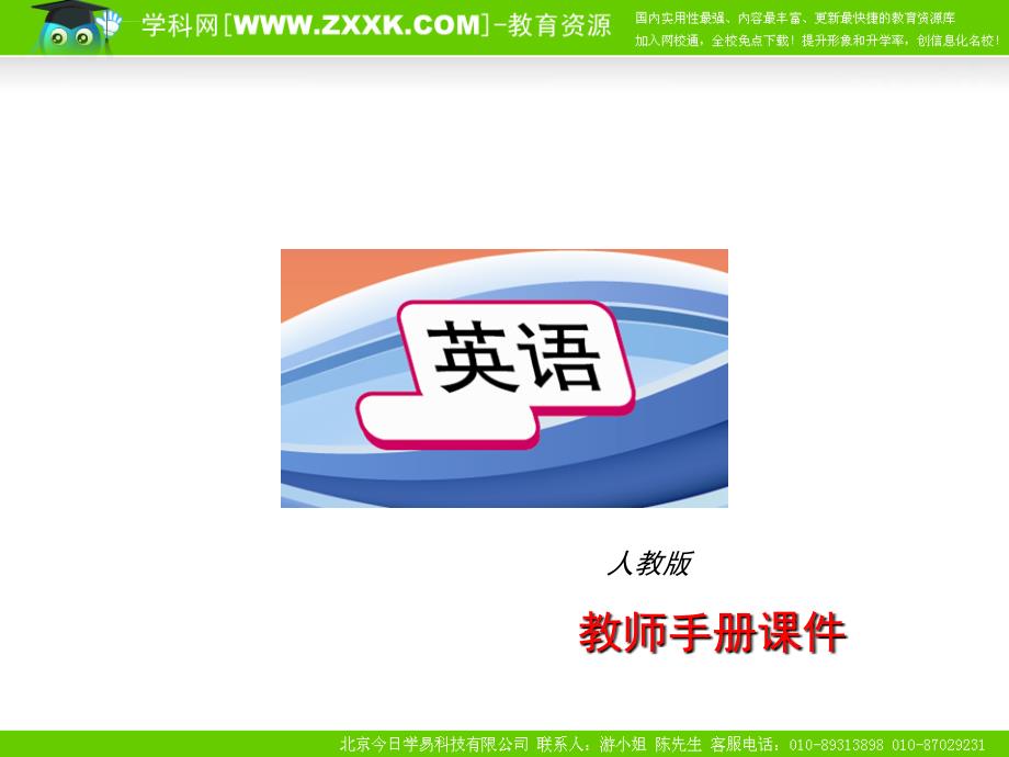 新目标英语中考总复习课本分课时复习--第十课时(八上Units11--12)课件_第1页