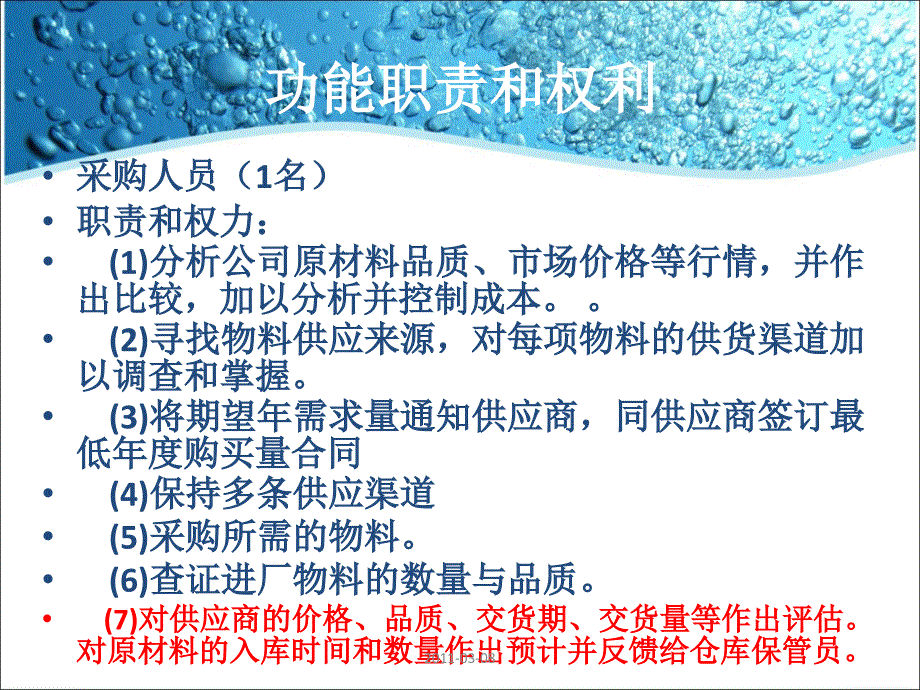 管理信息-库存管理_第4页