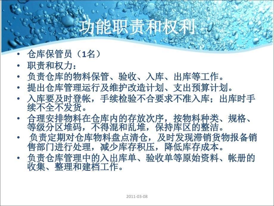 管理信息-库存管理_第5页