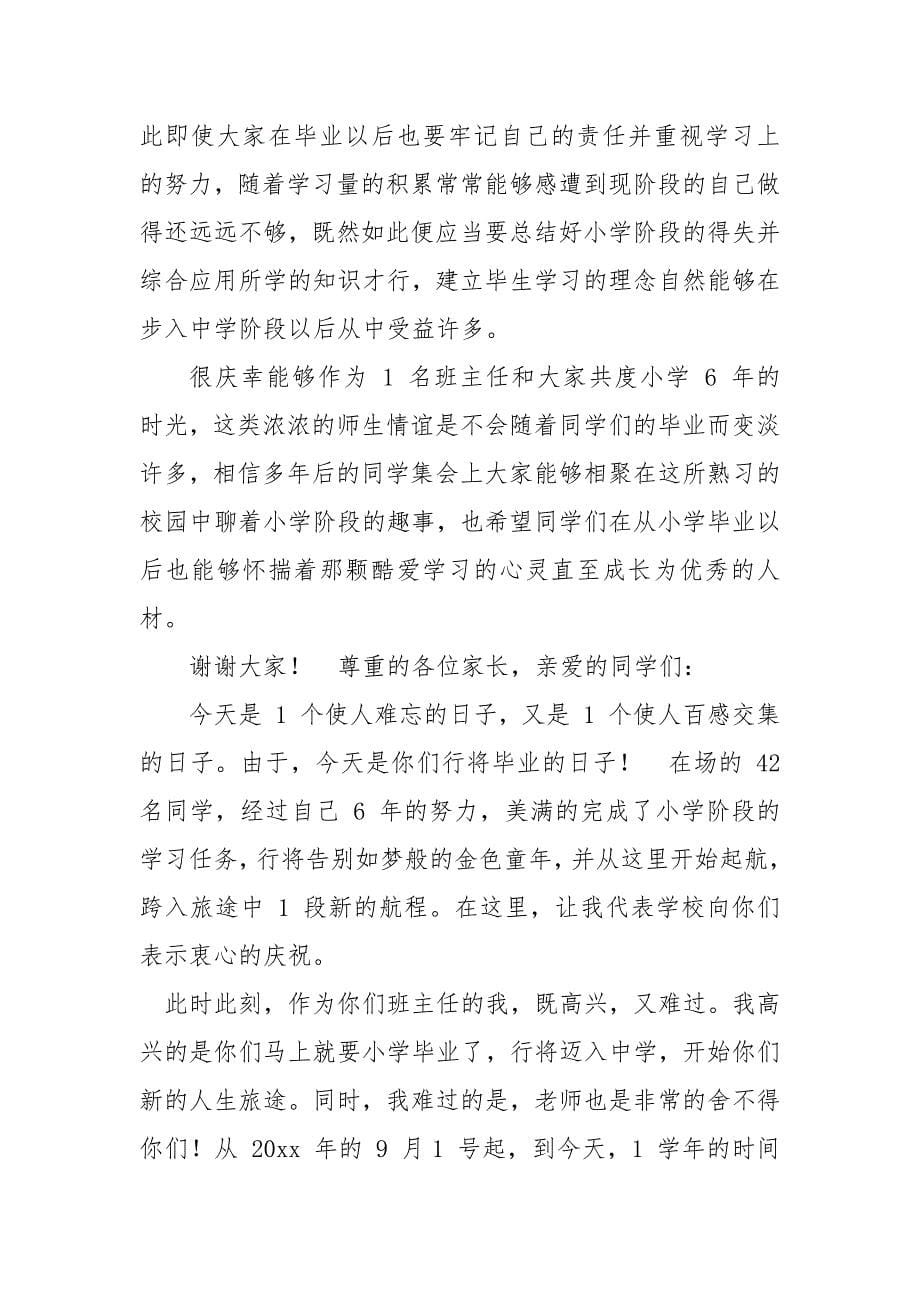 精编毕业典礼班主任发言稿（五）_第5页