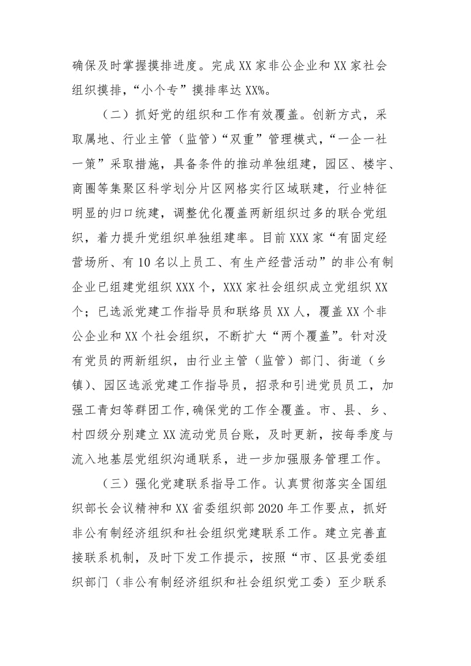 两新组织党工委半年工作总结范文_第2页