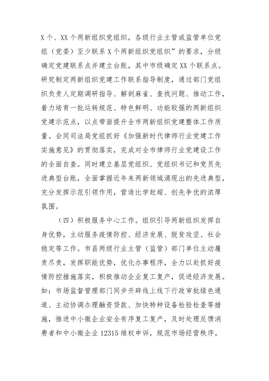 两新组织党工委半年工作总结范文_第3页