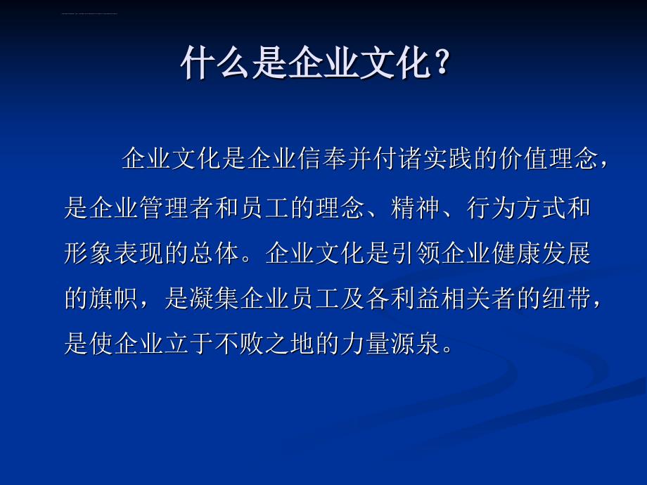 江西省农村信用社企业文化讲座课件_第2页