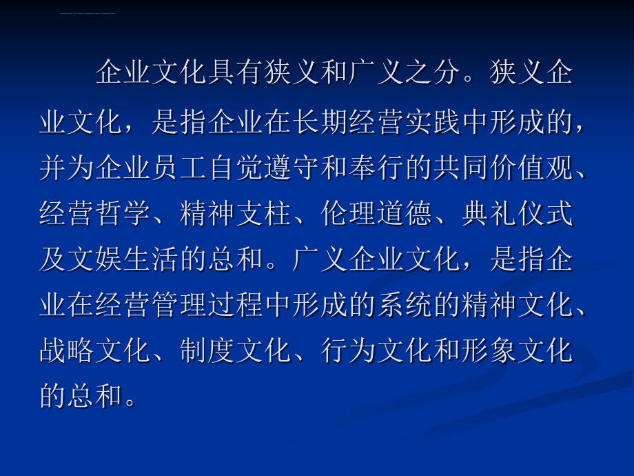 江西省农村信用社企业文化讲座课件_第3页