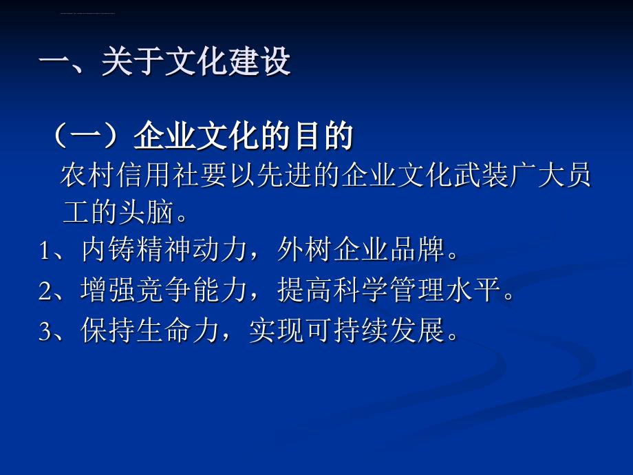 江西省农村信用社企业文化讲座课件_第4页