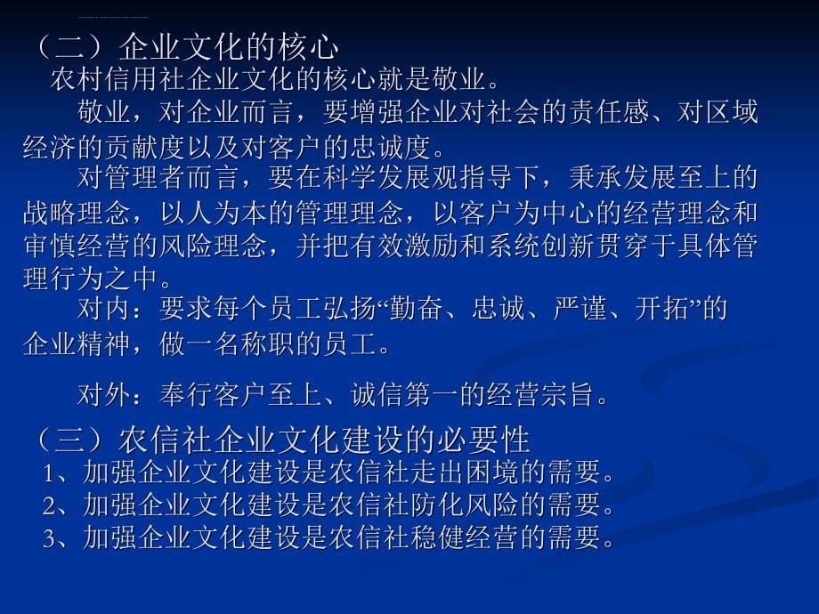 江西省农村信用社企业文化讲座课件_第5页