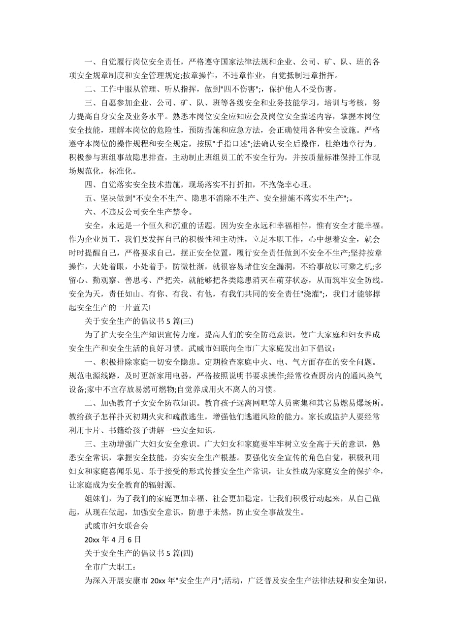 关于安全生产的倡议书5篇_第2页