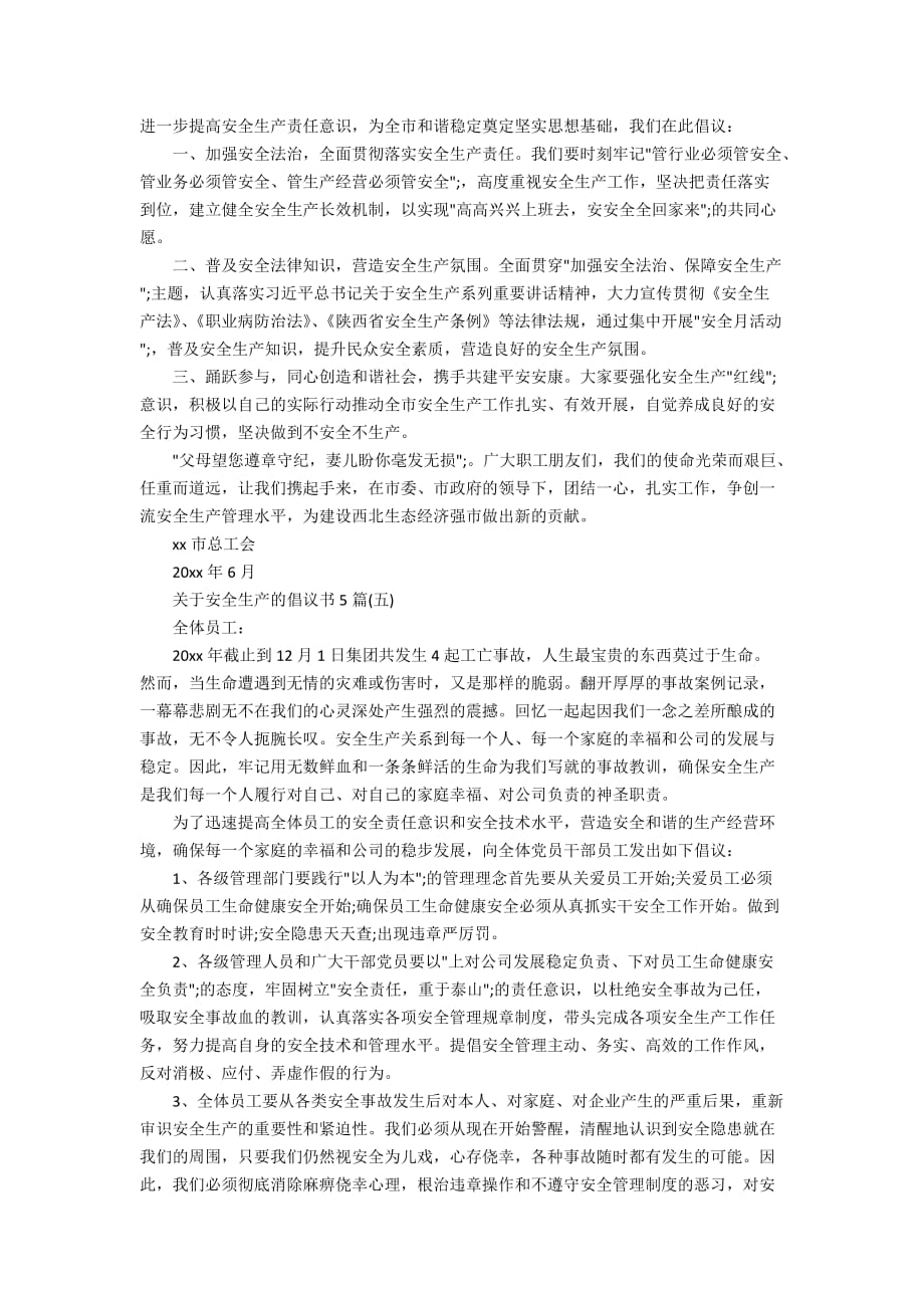 关于安全生产的倡议书5篇_第3页