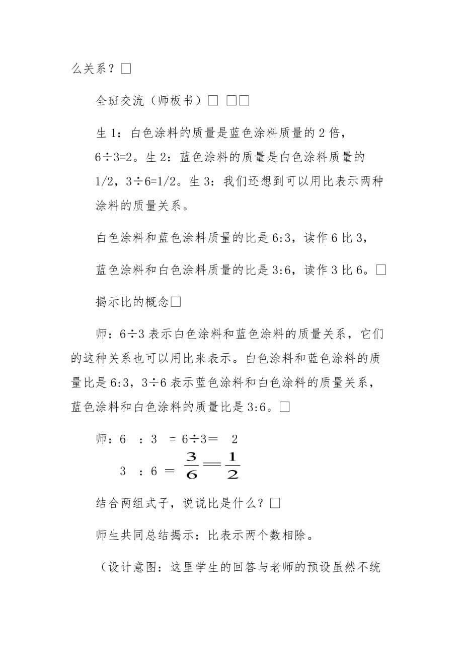 最新六年级上册数学教案-2.1 比的认识 ｜冀教版_第5页