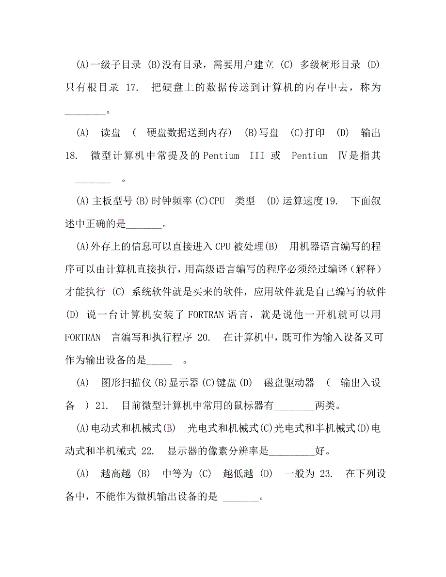 【精编】计算机基础选择题_第3页