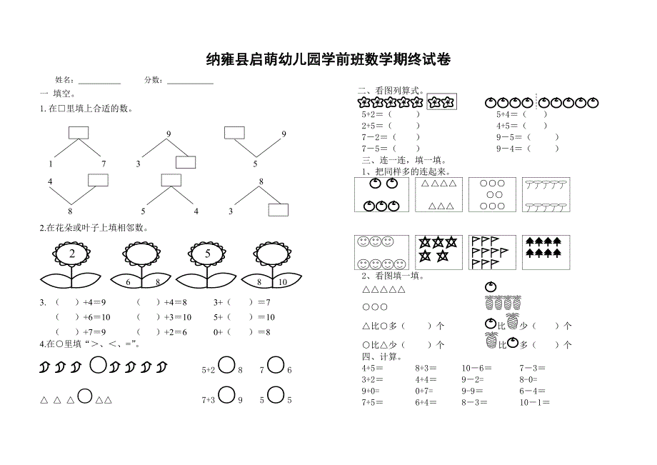 {精品}幼儿园学前班数学试题_第1页