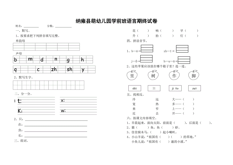 {精品}幼儿园学前班数学试题_第2页