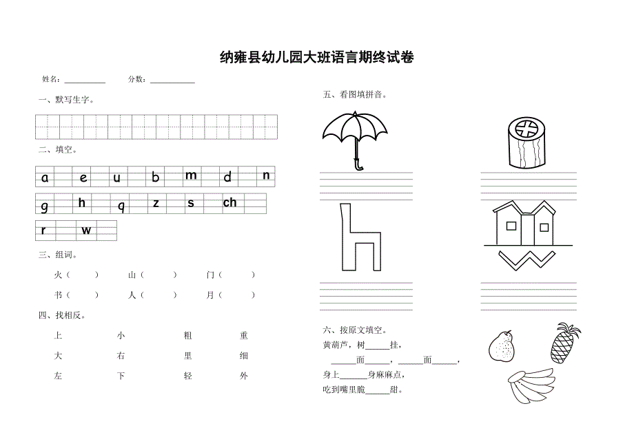 {精品}幼儿园学前班数学试题_第3页