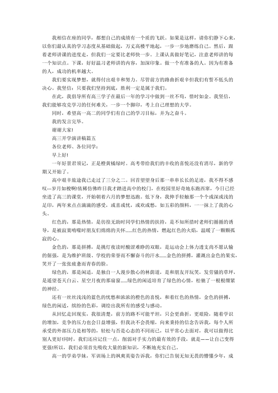 关于高三开学主题演讲稿最新范文五篇_第4页