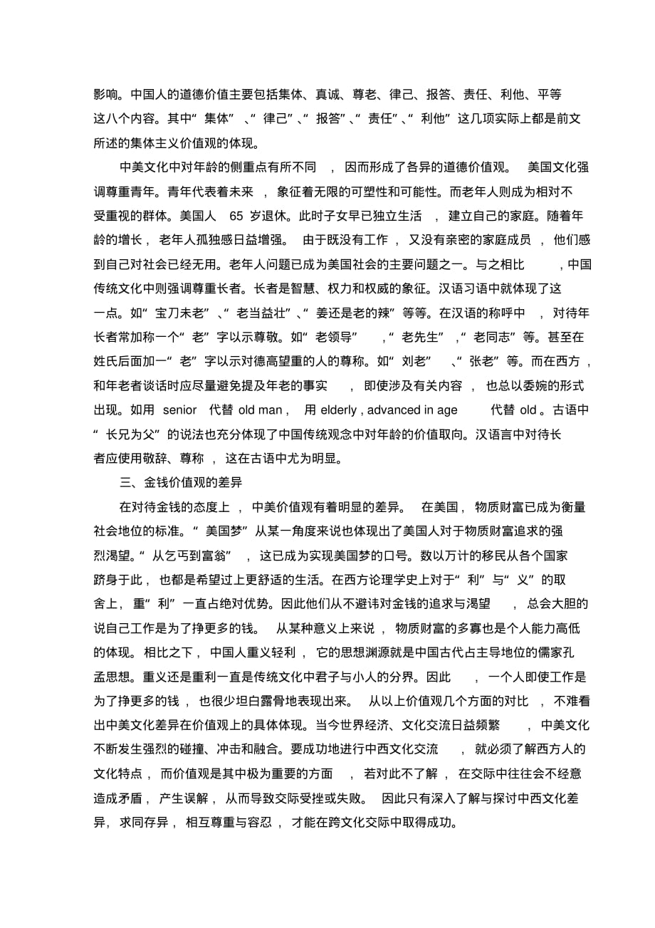 中美价值观的差异_第2页