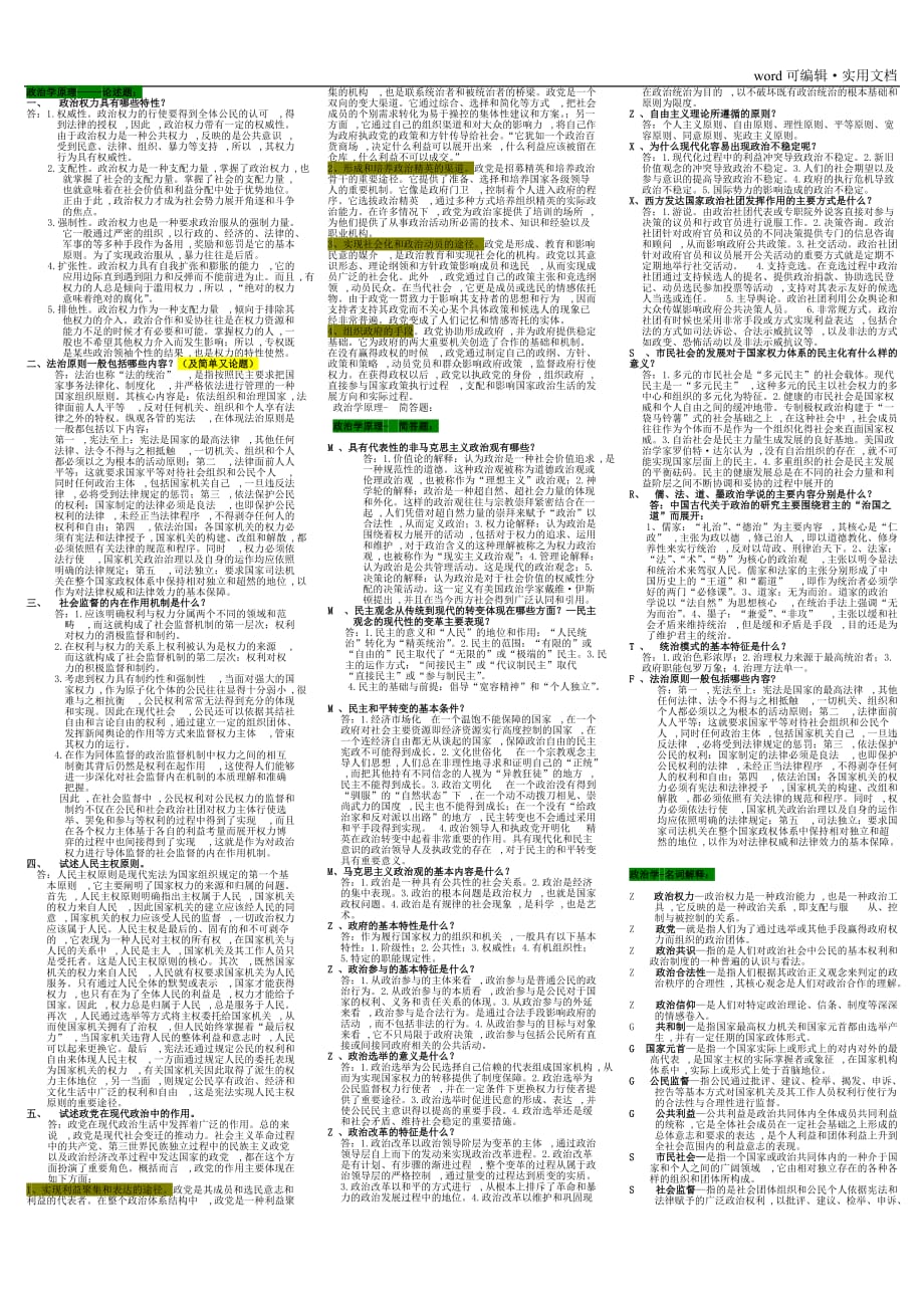 政治学原理版[汇编]_第1页