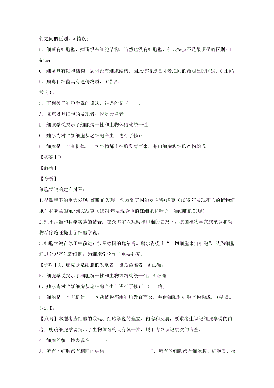 宁夏吴忠市青铜峡市高级中学2021届高三生物上学期开学考试试题含解析_第2页