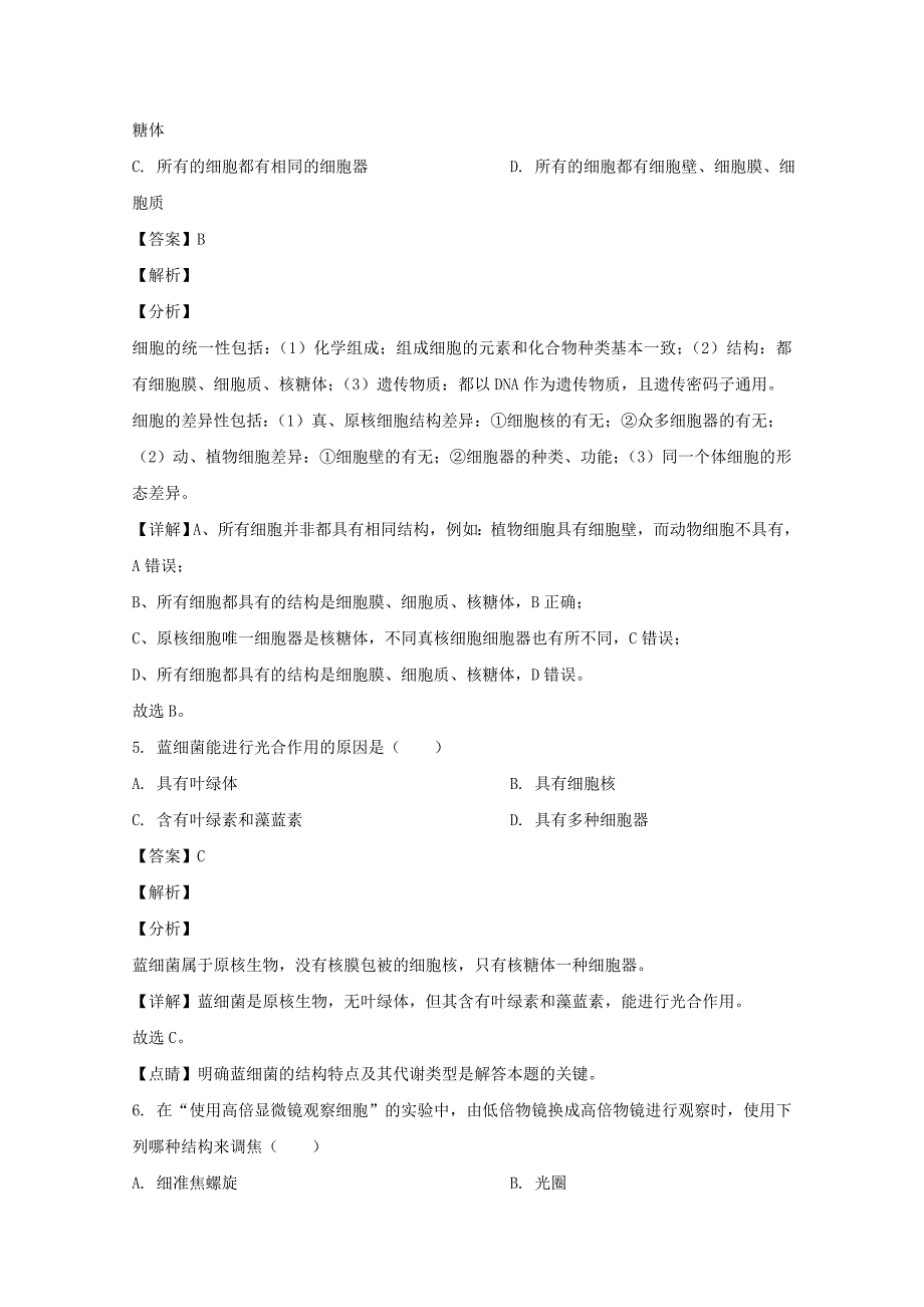 宁夏吴忠市青铜峡市高级中学2021届高三生物上学期开学考试试题含解析_第3页