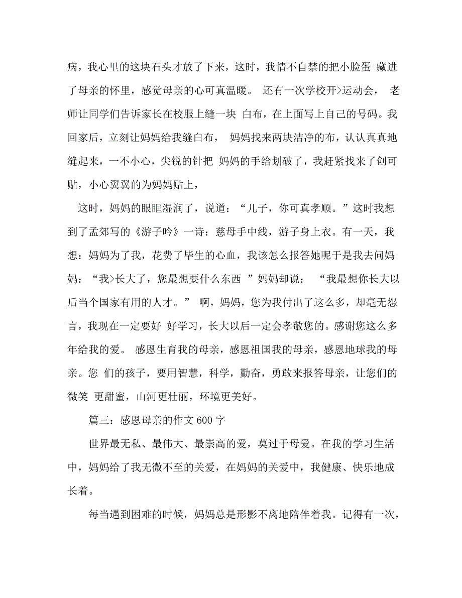 【精编】感恩父母作文600字_第3页