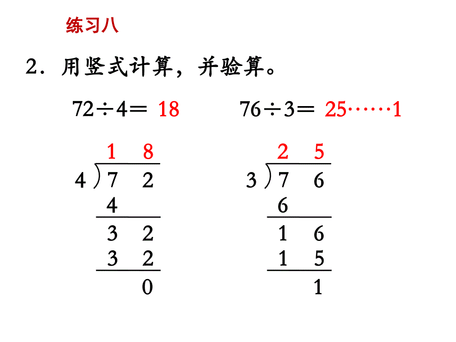 新版苏教版三年级数学上册练习八》教学课件_第3页