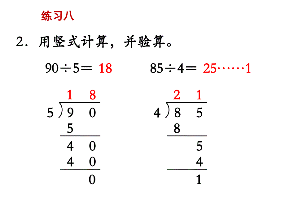 新版苏教版三年级数学上册练习八》教学课件_第4页