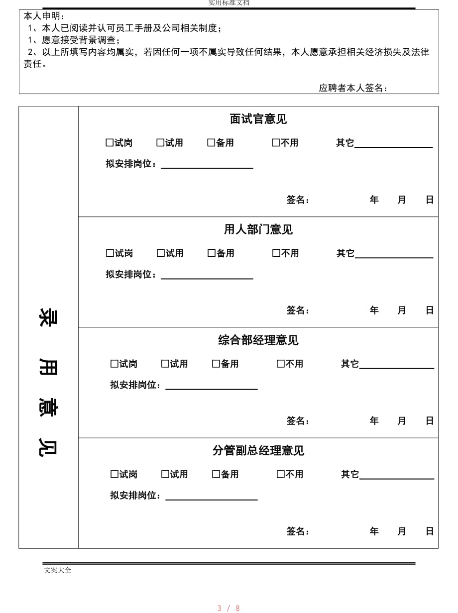 员工入职申请表(A4版)[参考]_第3页