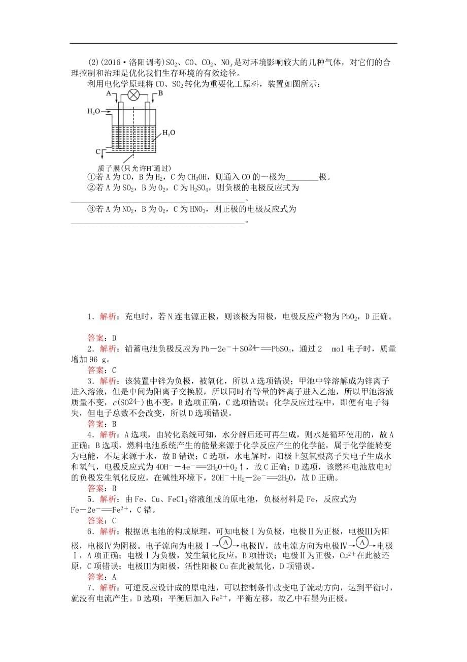 高三化学一轮复习 课时达标十九 第六章 化学反应与能量 第二节 原电池与化学电源 金属的腐蚀及其防护_第5页