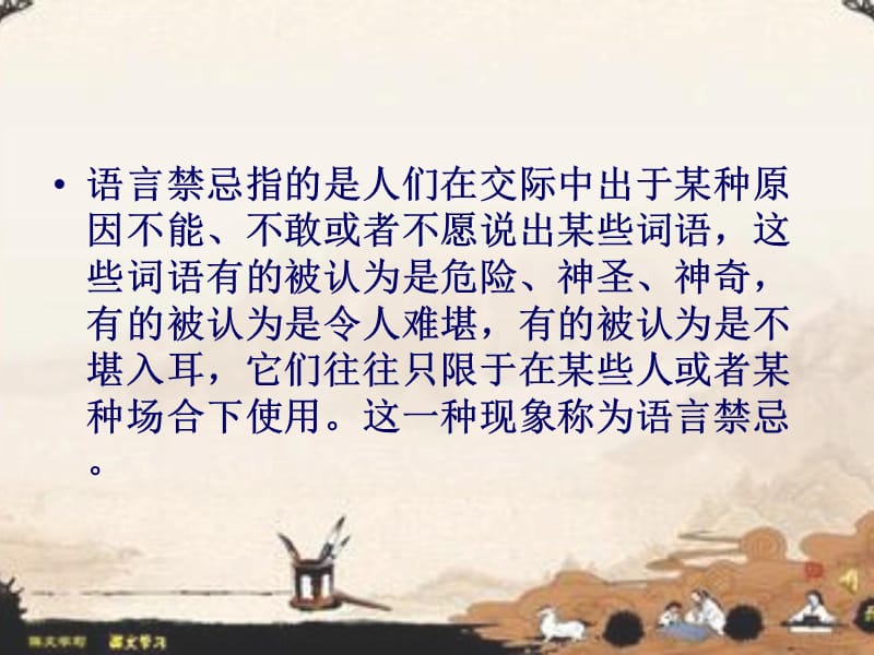 汉字与中国文化专题课件三分析_第2页