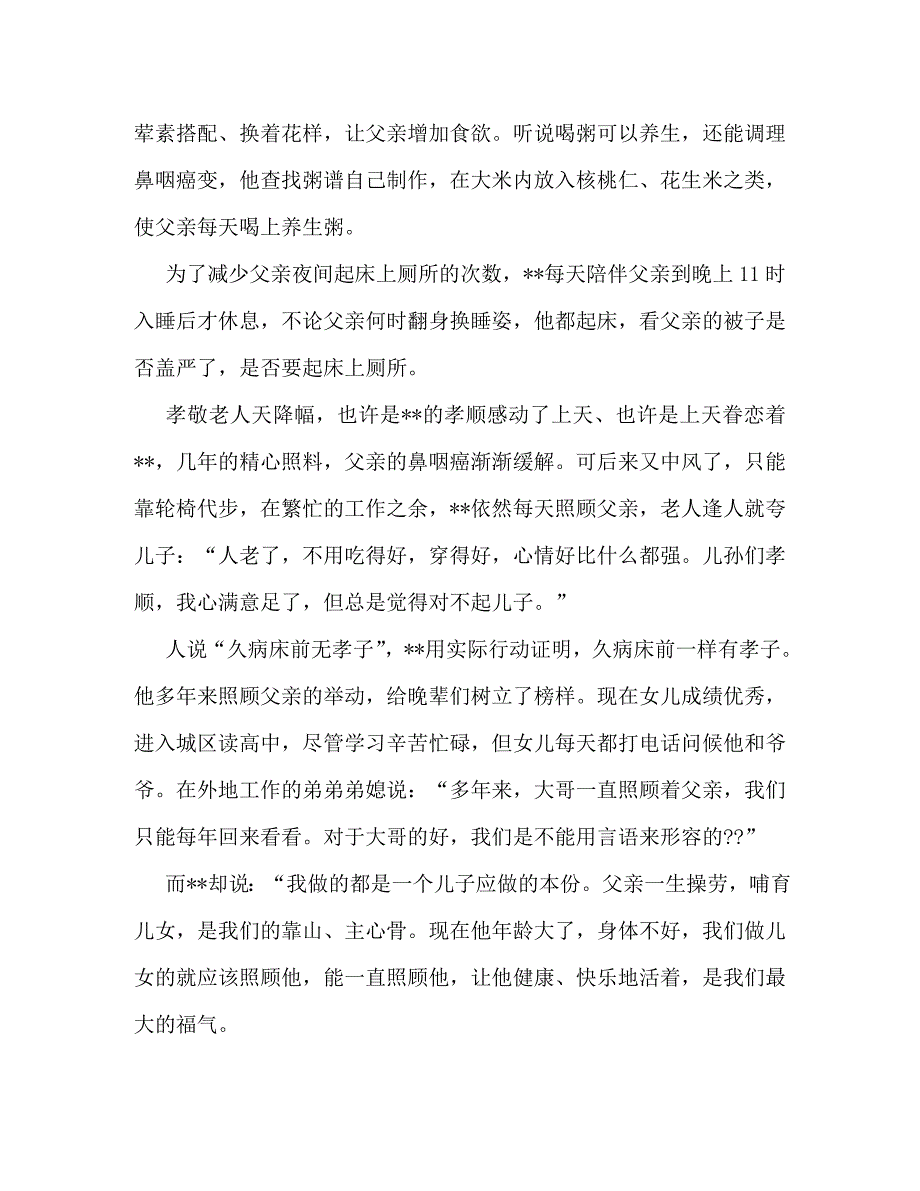 【精编】原创孝敬老人事迹材料_第3页