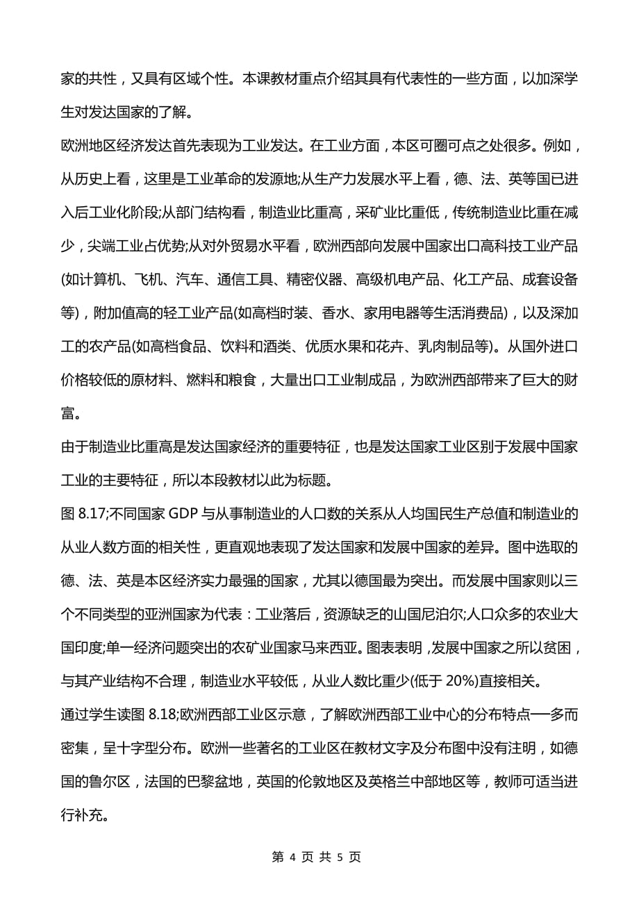 【超实用】最新中考地理总复习资料：《欧洲西部》_第4页