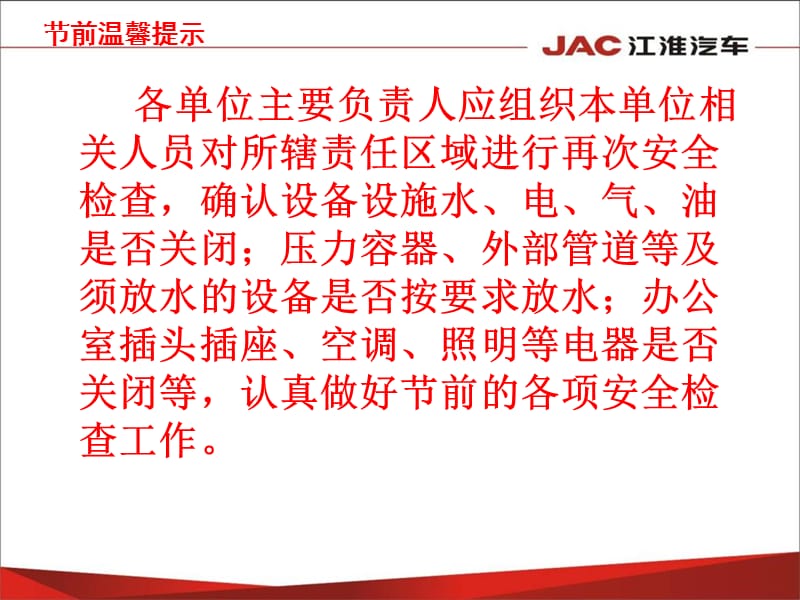春节出行安全提示jsp课件_第2页