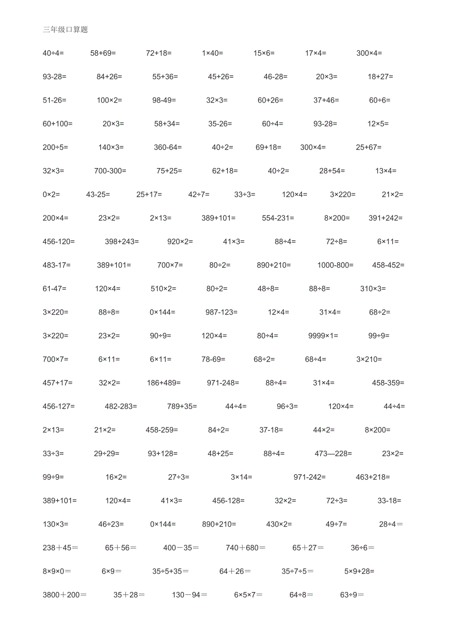 小学三年级口算题_第1页