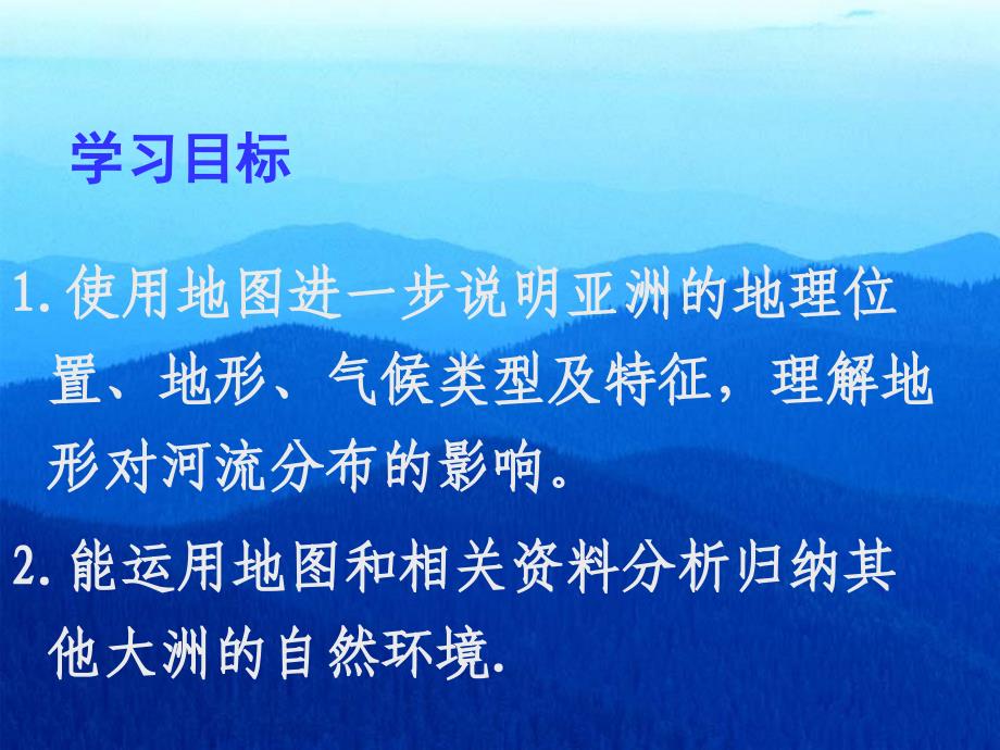 新课标 人教版初中地理七年级下册第六章一节《自然环境》课件_第2页