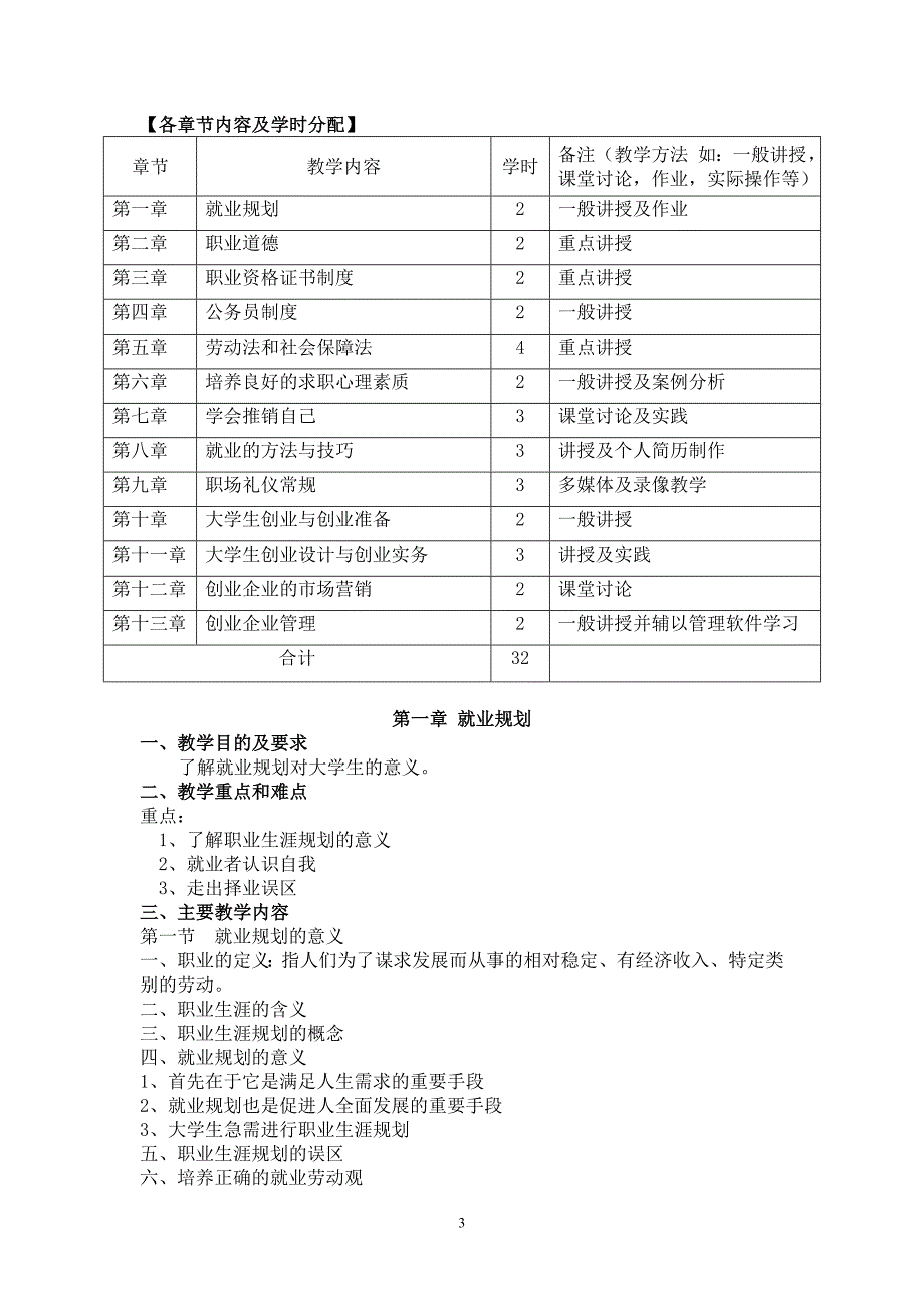 {精品}大学生职业生涯规划与就业指导教学大纲_第3页