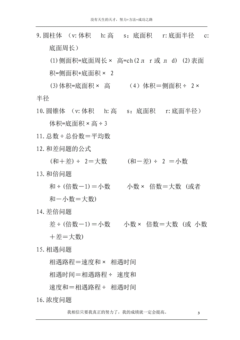 人教版小学六年级数学公式大全_第3页