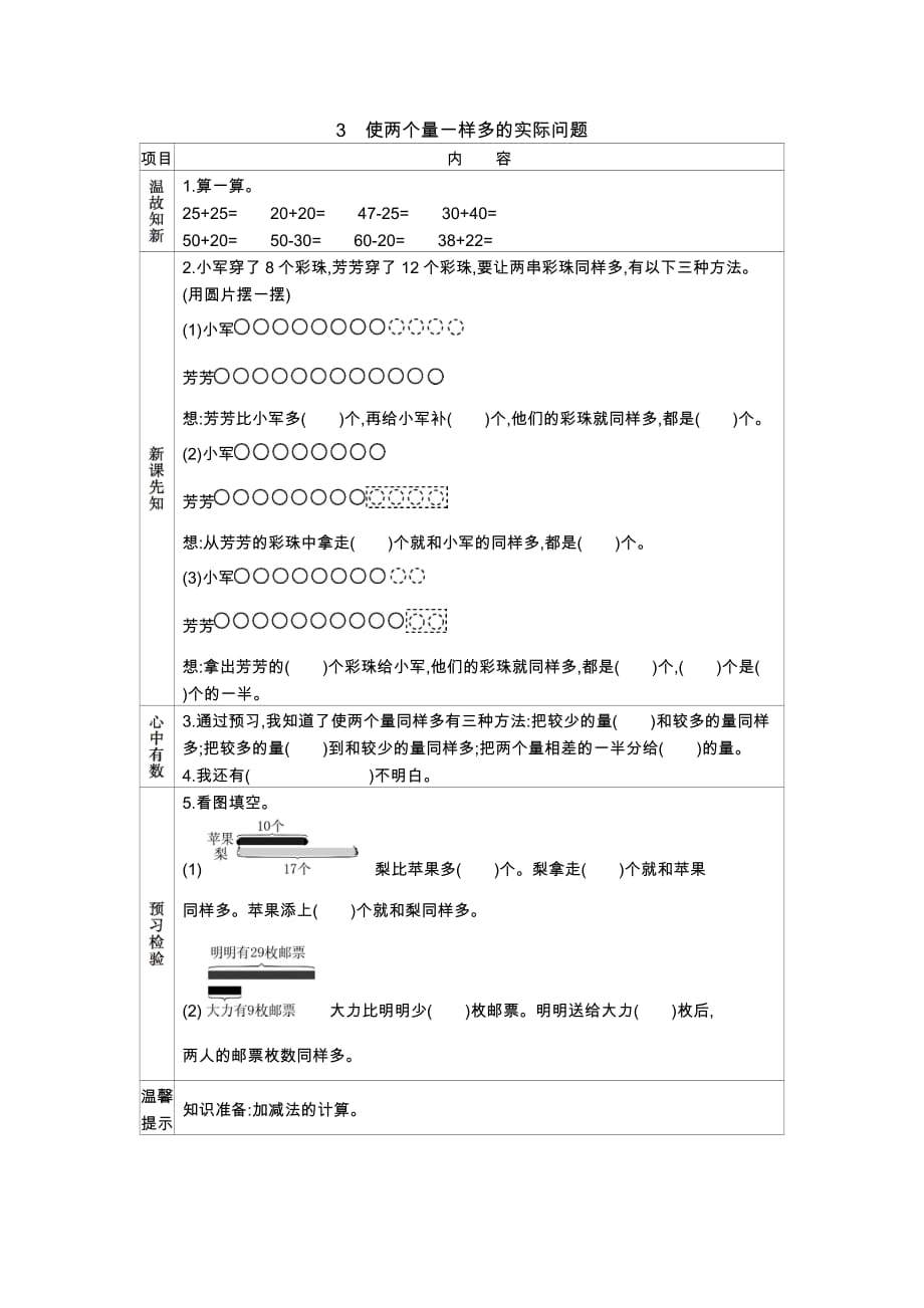 二年级上册数学课时练：3　使两个量一样多的实际问题_第1页