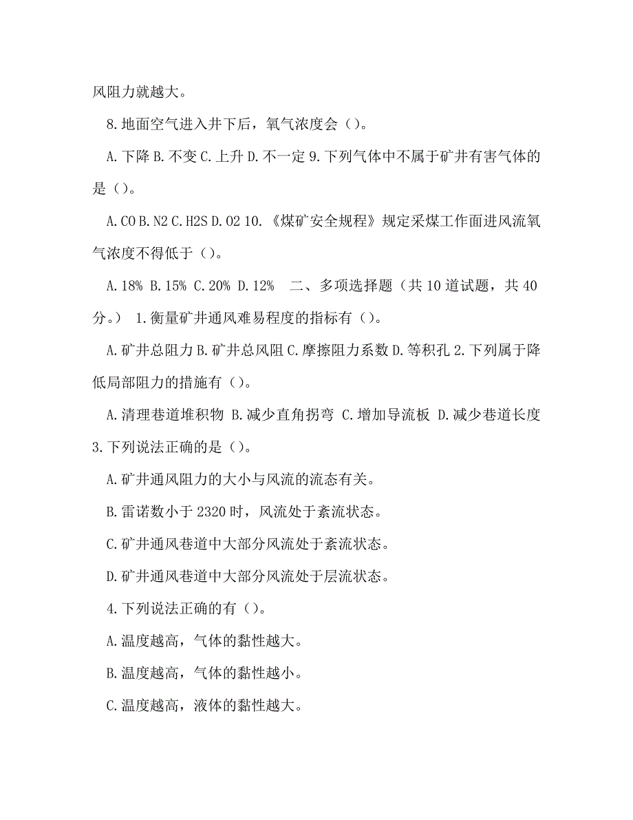 【精编】最新电大《矿井通风与安全》形考作业任务01-04网考试题及答案_第3页