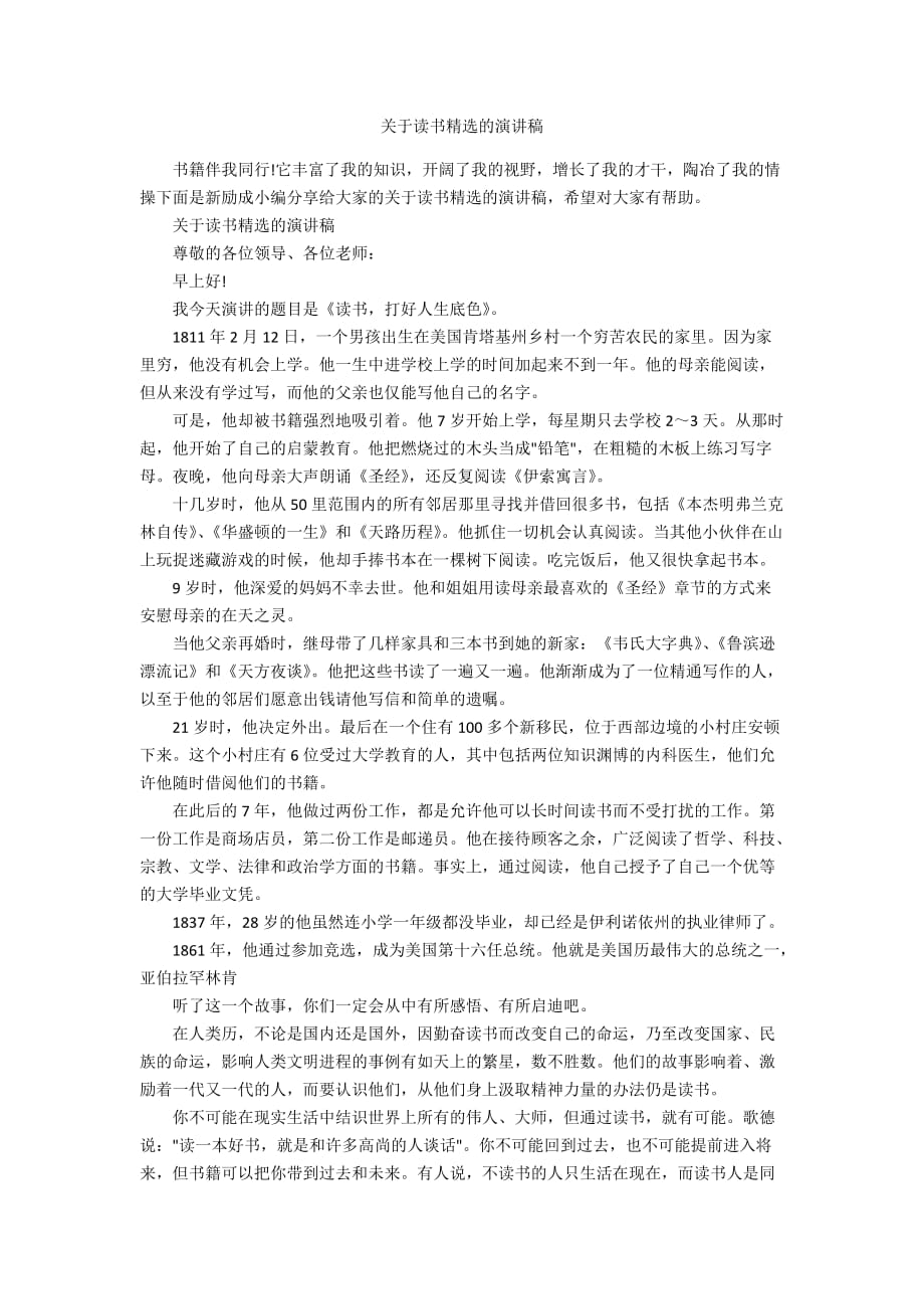 关于读书精选的演讲稿_第1页