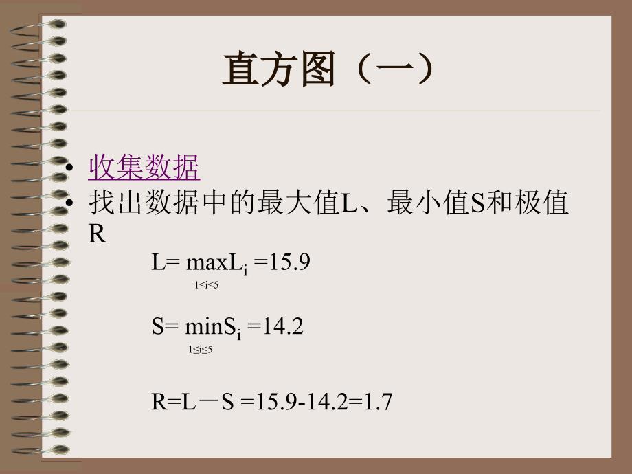 ISO9000族标准统计技术_第3页