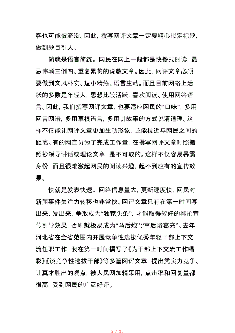 优秀网评文章鉴赏第一期(仅供学习)[整理]_第2页