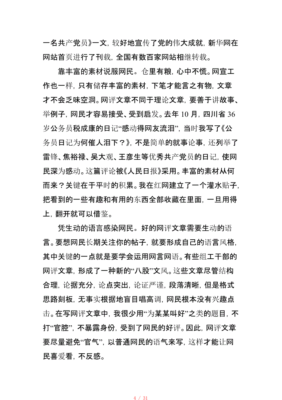 优秀网评文章鉴赏第一期(仅供学习)[整理]_第4页