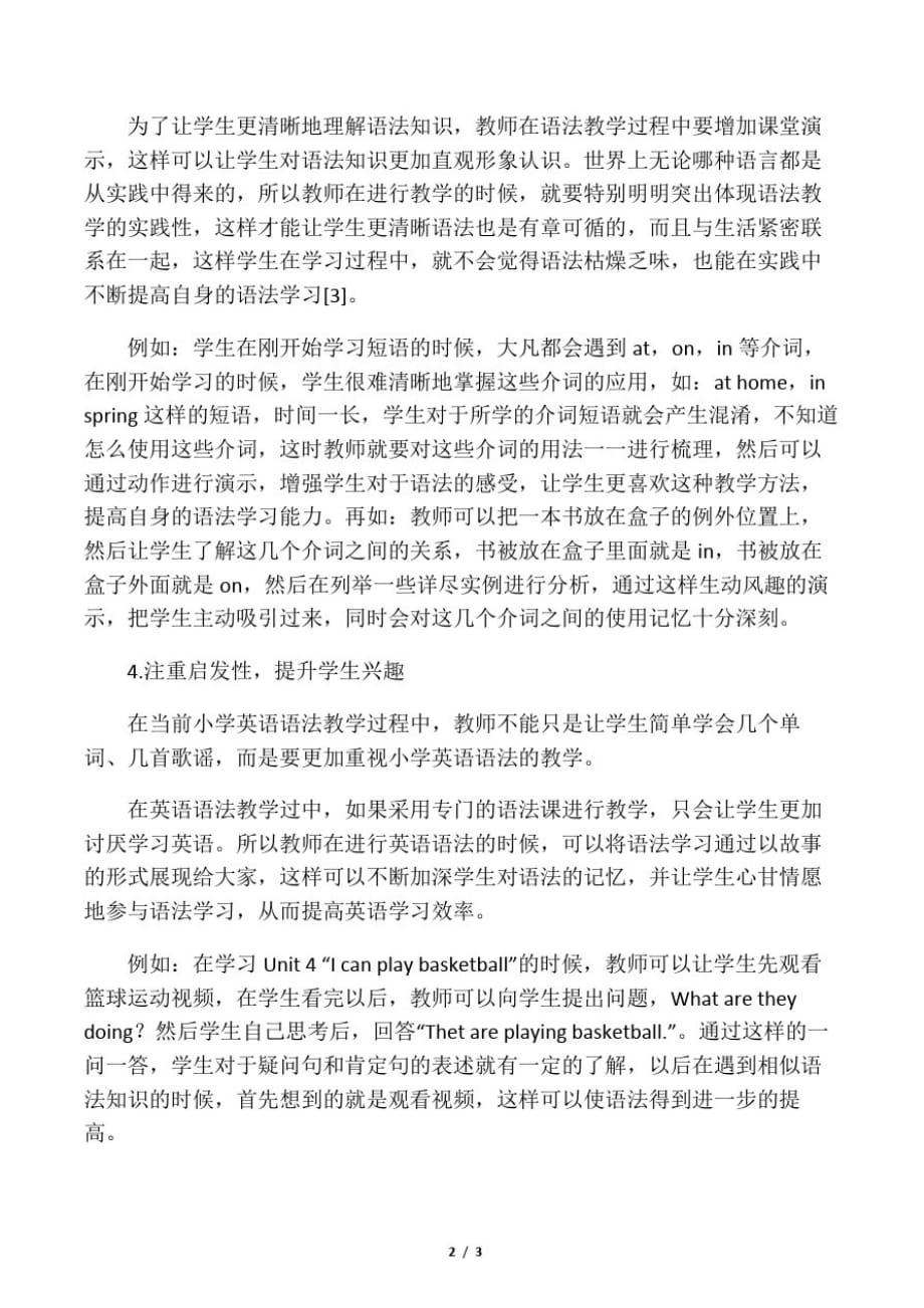 提高小学英语语法教学有效性的途径-精选文档_第2页