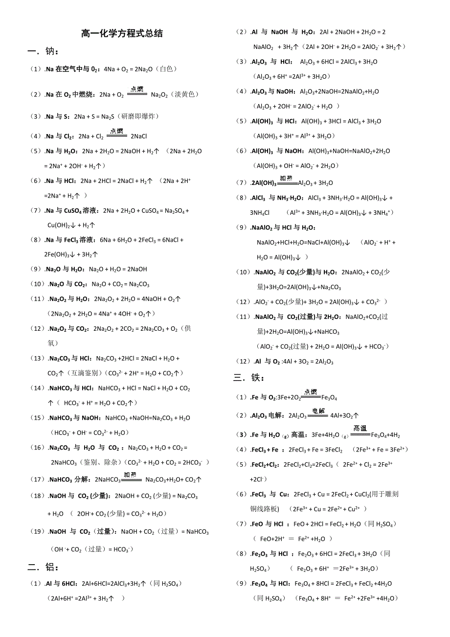 {精品}高一必修一化学方程式总结(全)_第1页