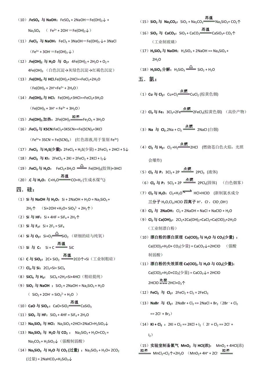 {精品}高一必修一化学方程式总结(全)_第2页