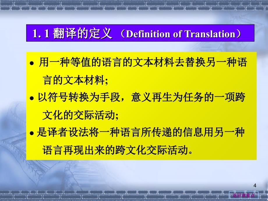 新英汉翻译教程 第一章翻译概述答案课件_第4页